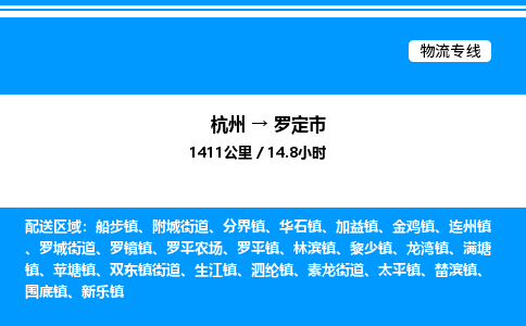 杭州到罗定市物流专线-杭州至罗定市货运公司