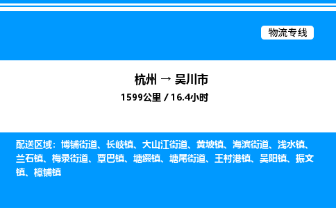 杭州到吴川市物流专线-杭州至吴川市货运公司