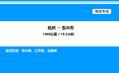 杭州到东兴市物流专线-杭州至东兴市货运公司