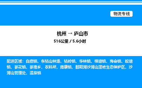 杭州到庐山市物流专线-杭州至庐山市货运公司