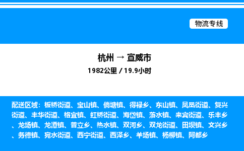 杭州到宣威市物流专线-杭州至宣威市货运公司