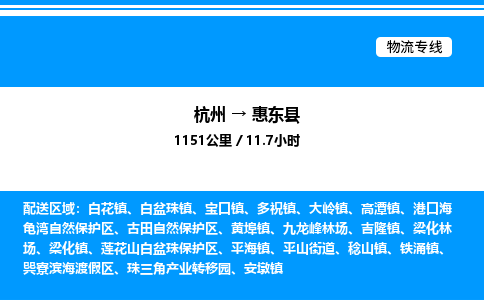 杭州到会东县物流专线-杭州至会东县货运公司