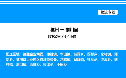 杭州到黎川县物流专线-杭州至黎川县货运公司