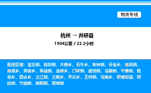 杭州到井研县物流专线-杭州至井研县货运公司