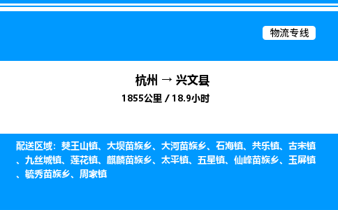 杭州到兴文县物流专线-杭州至兴文县货运公司