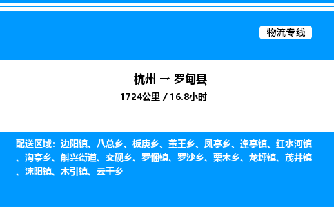 杭州到罗甸县物流专线-杭州至罗甸县货运公司