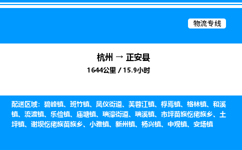 杭州到正安县物流专线-杭州至正安县货运公司