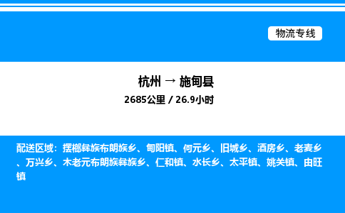 杭州到施甸县物流专线-杭州至施甸县货运公司