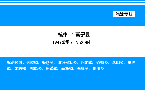 杭州到富宁县物流专线-杭州至富宁县货运公司