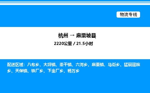 杭州到麻栗坡县物流专线-杭州至麻栗坡县货运公司