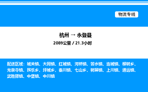 杭州到永登县物流专线-杭州至永登县货运公司