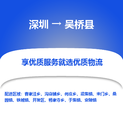 深圳到吴桥县货运公司_深圳到吴桥县货运专线