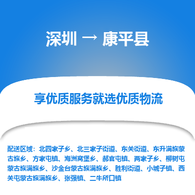 深圳到康平县货运公司_深圳到康平县货运专线