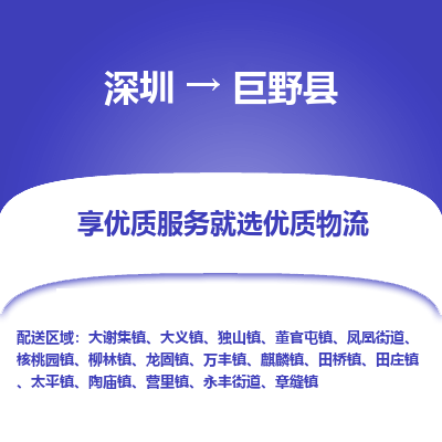 深圳到巨野县物流专线_深圳至巨野县货运公司