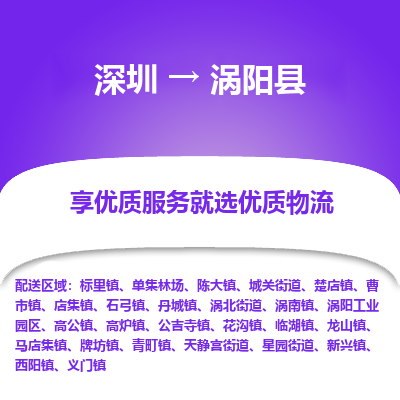 深圳到涡阳县物流公司