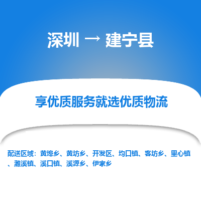 深圳到建宁县货运公司_深圳到建宁县货运专线