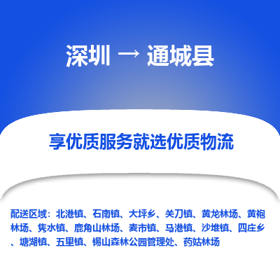 深圳到通城县物流专线_深圳至通城县货运公司