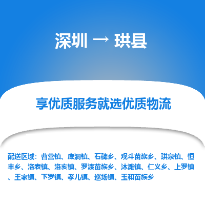 深圳到珙县物流专线_深圳至珙县货运公司