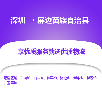 深圳到屏边县货运公司_深圳到屏边县货运专线